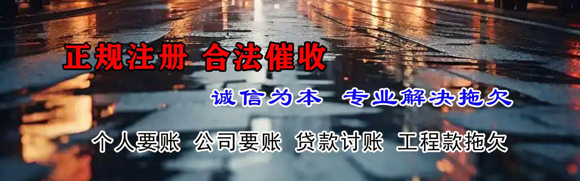长清收账公司